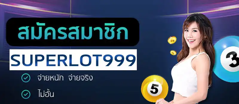 Superlot999 สมัคร